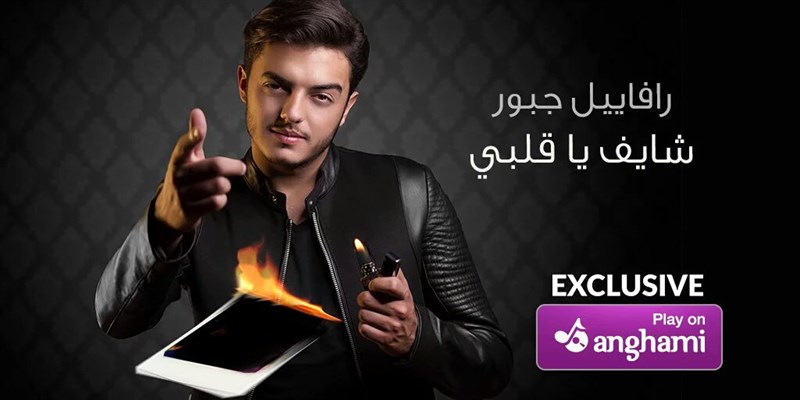 Raphael Jabbour - Shayef Ya Albi